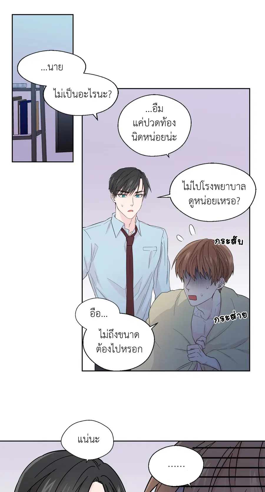 A Man of Virtue ตอนที่ 36 — page 4 of 59