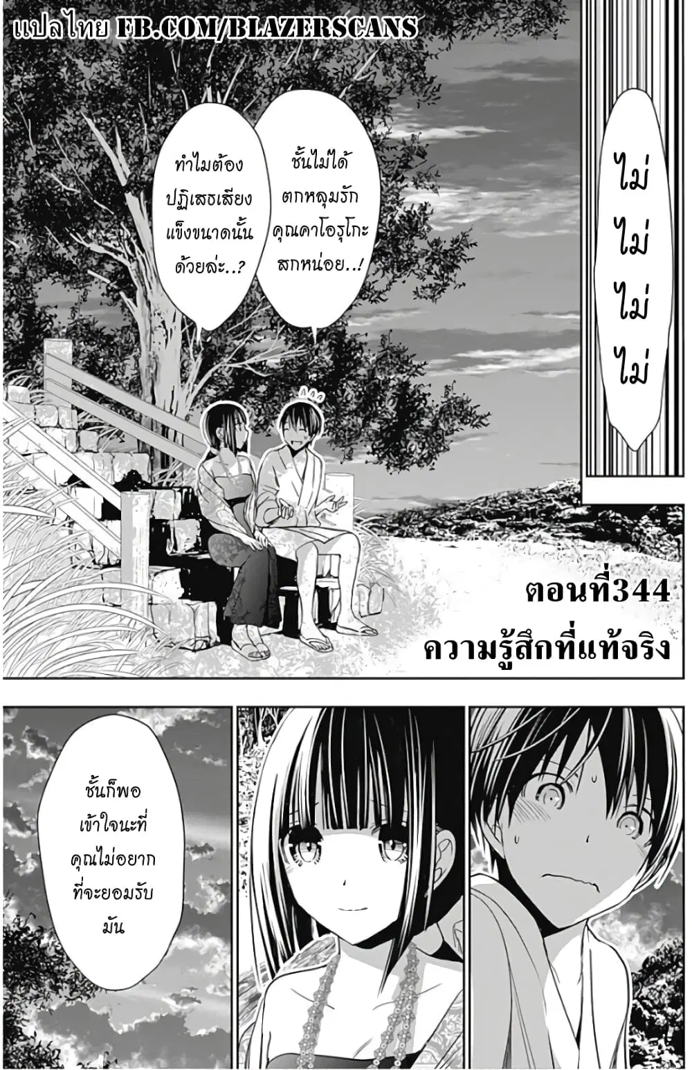 Minamoto-kun Monogatari ตอนที่ 344 — page 1 of 11