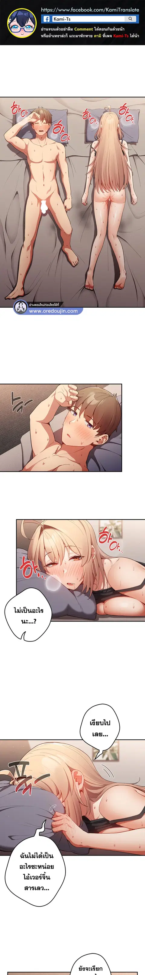 That’s Not How You Do It ตอนที่ 6 — page 1 of 24