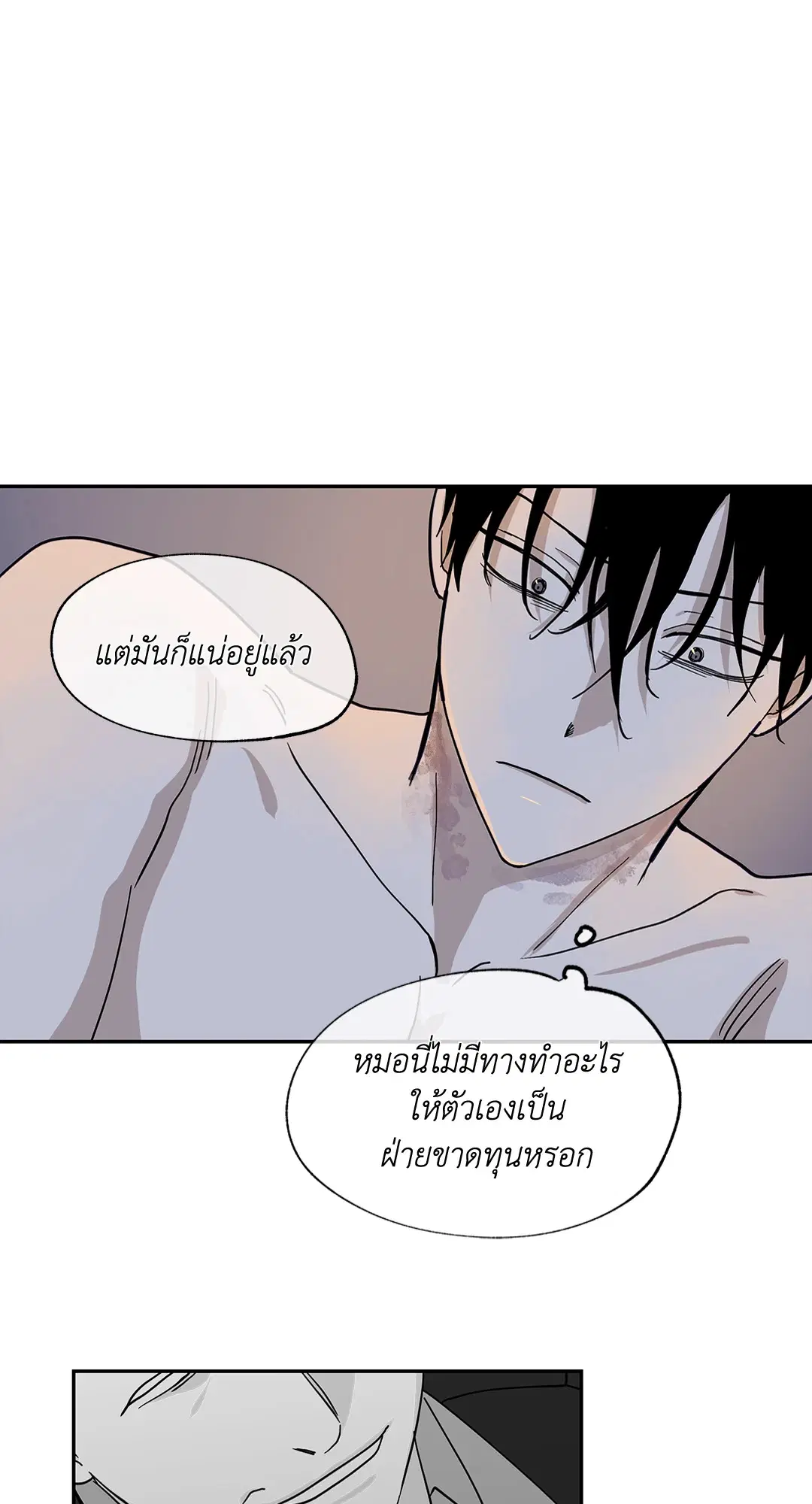 Low Tide in Twilight ตอนที่ 13 — page 43 of 54