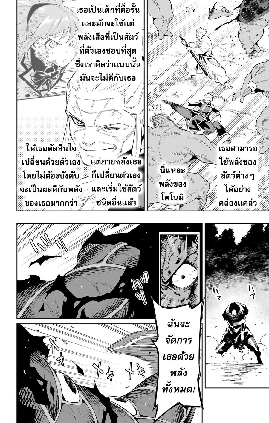Mato Seihei no Slave ตอนที่ 94 — page 16 of 21