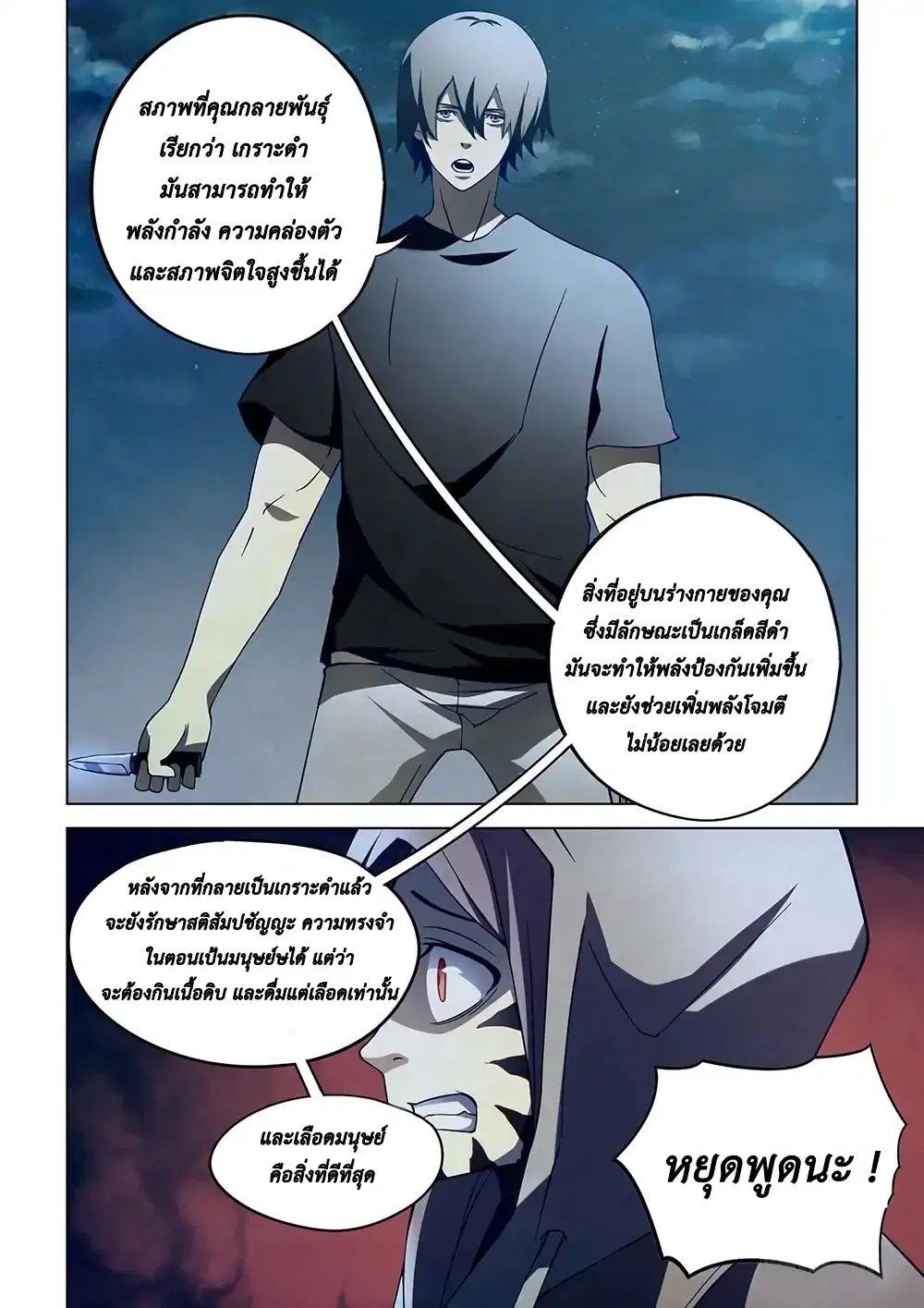 The Last Human ตอนที่ 110 — page 12 of 17