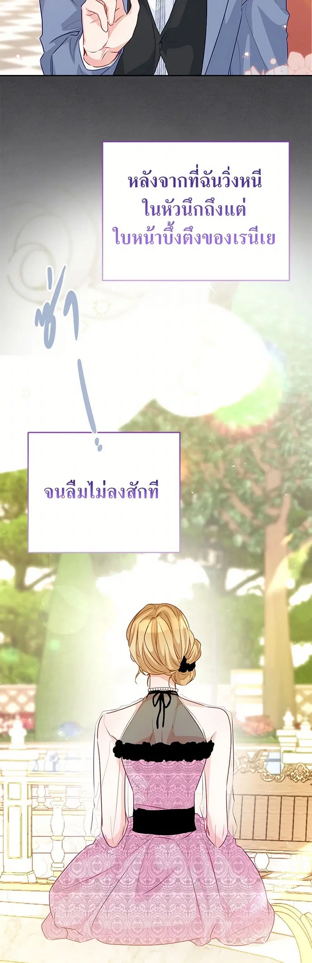 Stealing the Lady’s Heart ตอนที่ 74 — page 24 of 45