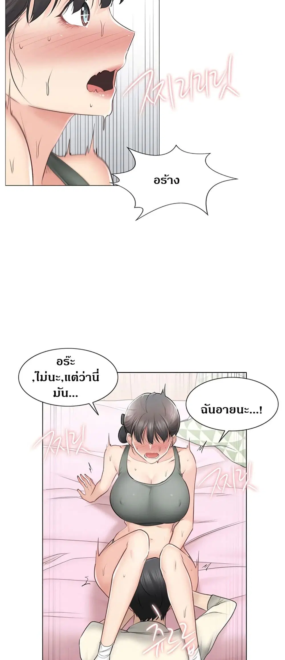 Touch to Unlock ตอนที่ 78 — page 38 of 50