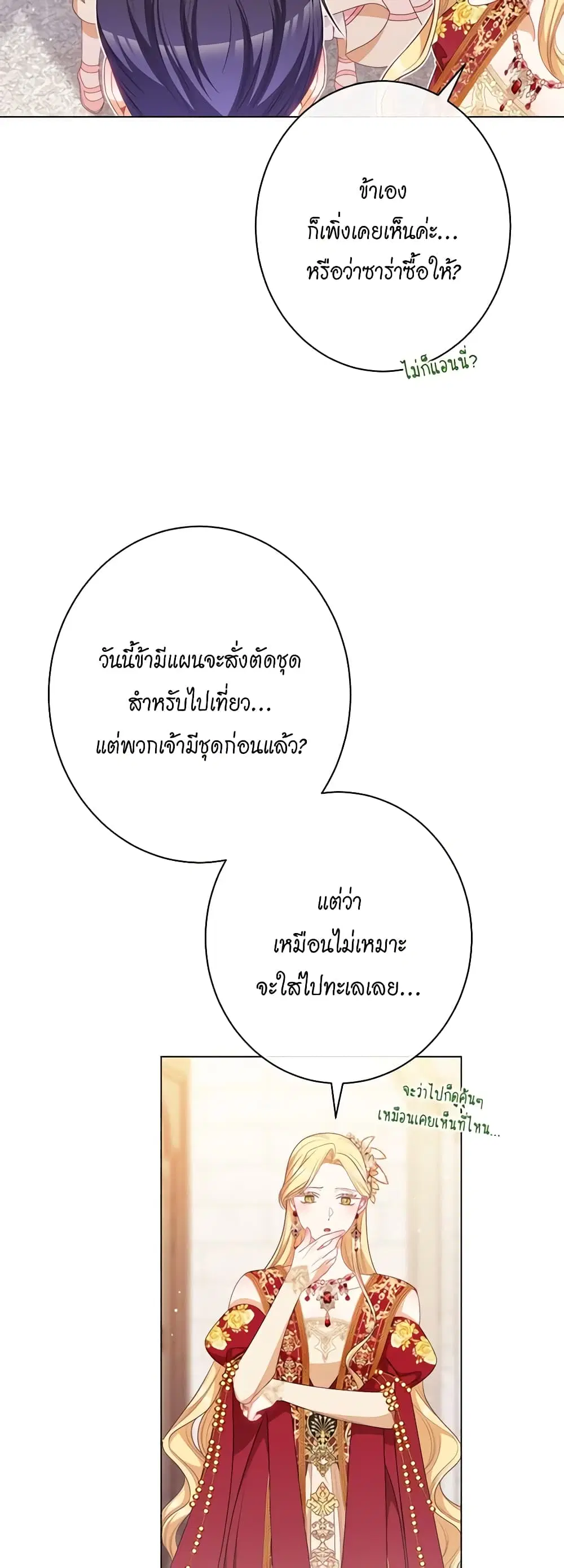 The Villainess Turns the Hourglass ตอนที่ 125 — page 40 of 56