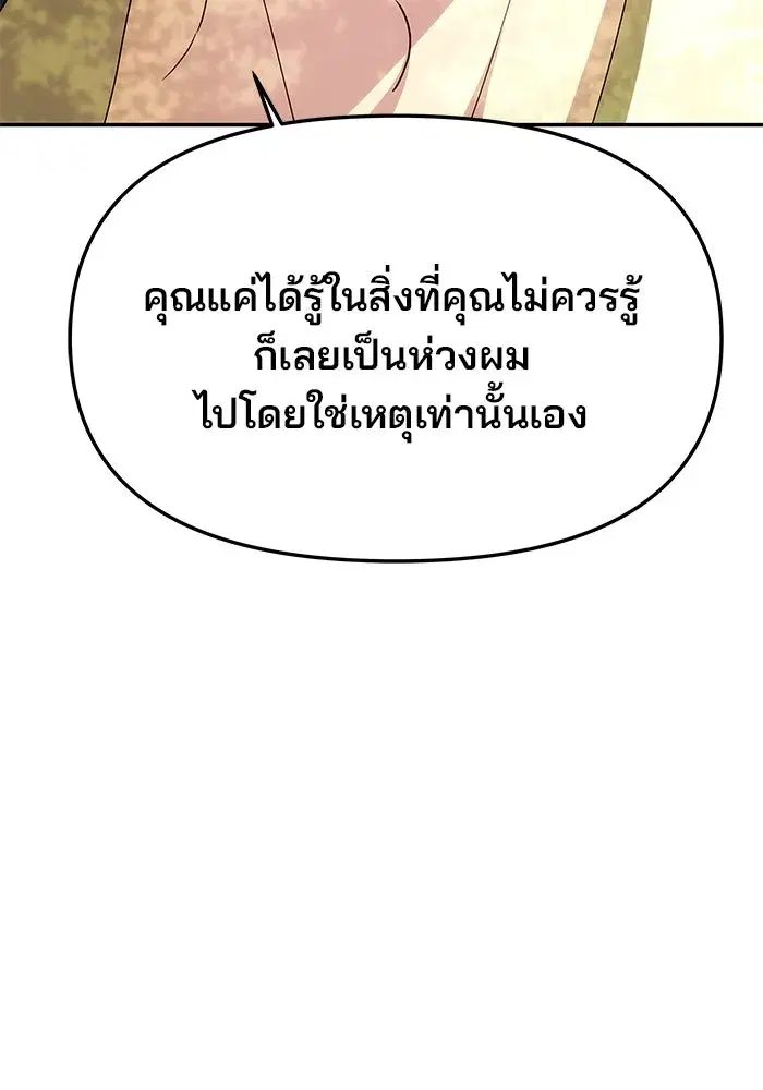 One Husband is Enough – เกมรักจับสามี ตอนที่ 15 — page 77 of 123