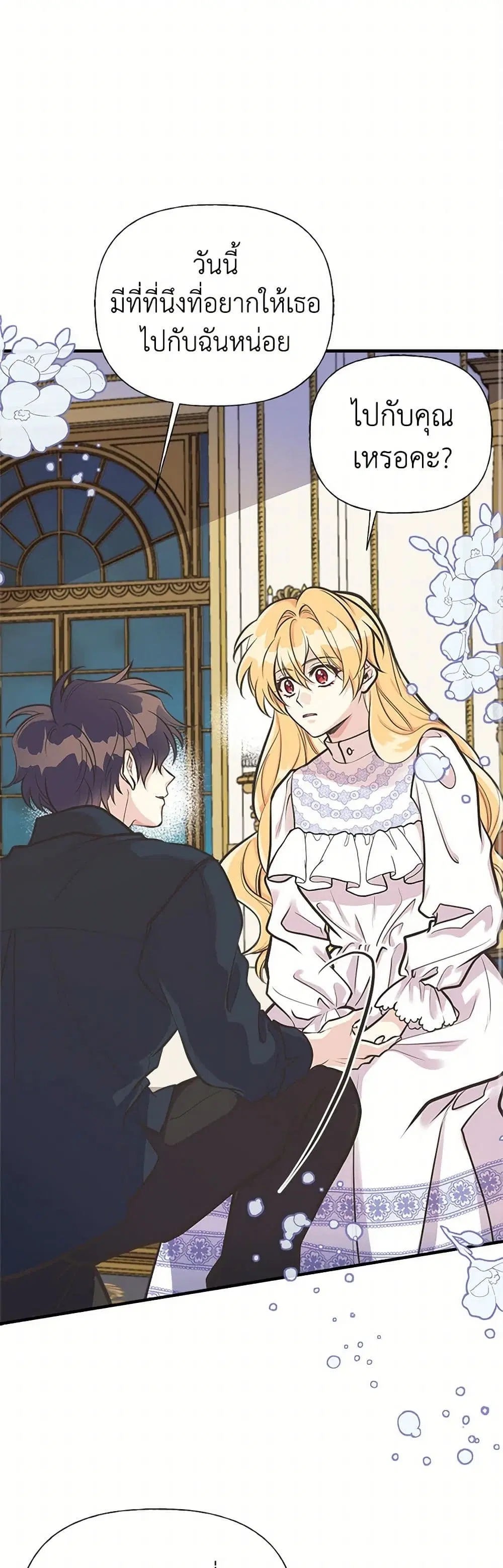 My Sister Picked up the Male Lead ตอนที่ 54 — page 16 of 35
