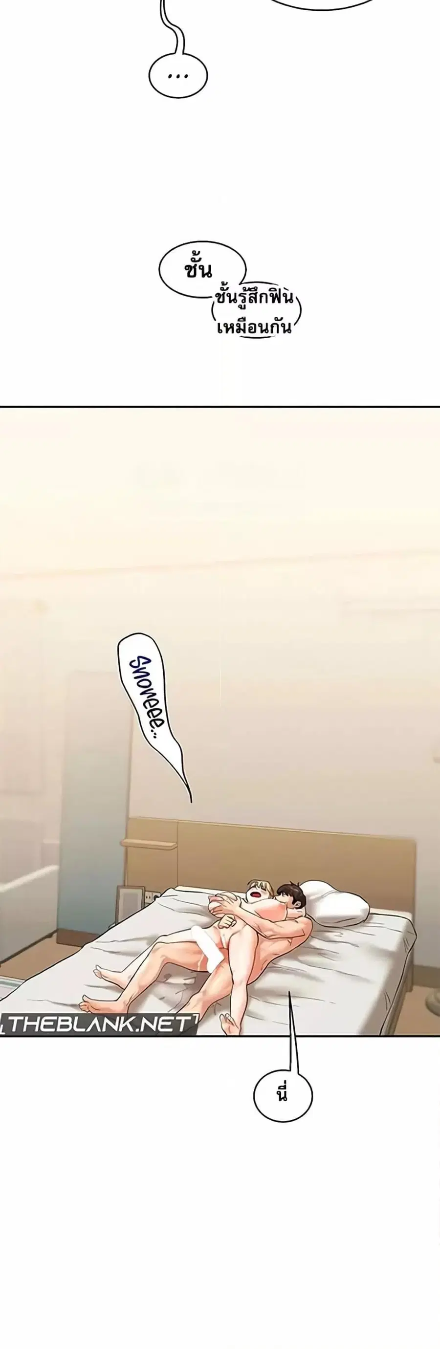 Relationship Reversal ตอนที่ 13 — page 33 of 61