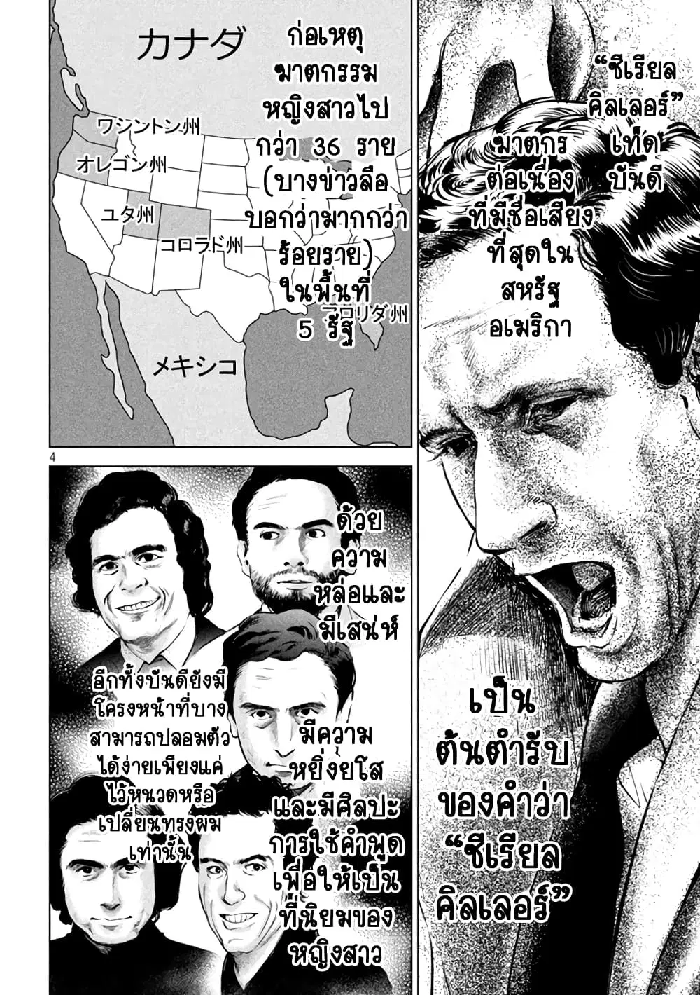 Satanophany ตอนที่ 149 — page 4 of 21