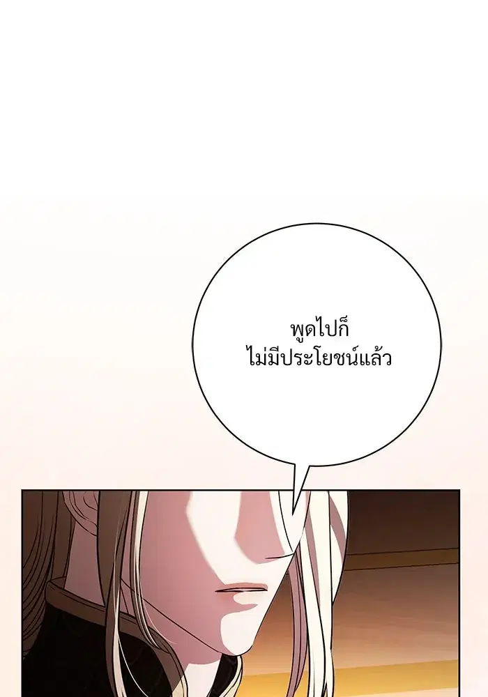 To My Husband’s Mistress ตอนที่ 67 — page 28 of 118