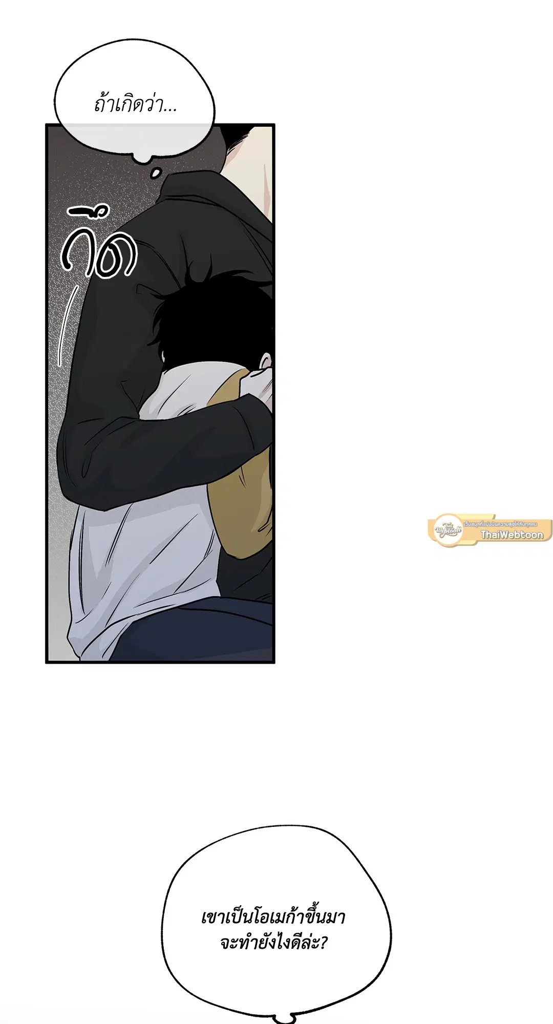 Low Tide in Twilight ตอนที่ 30 — page 67 of 71