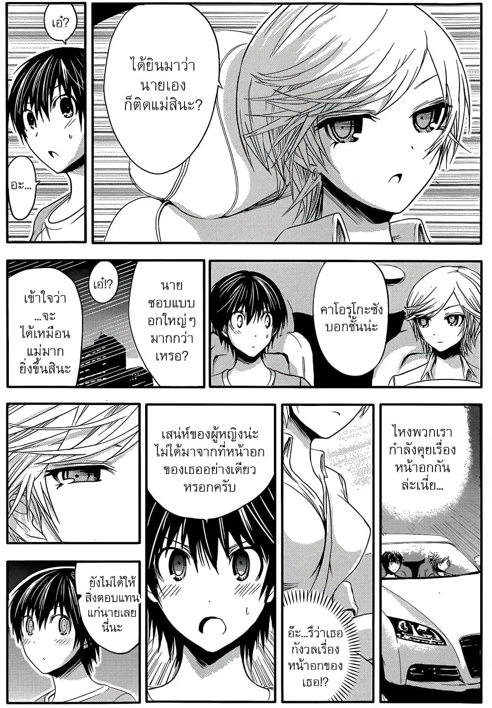 Minamoto-kun Monogatari ตอนที่ 40 — page 8 of 9
