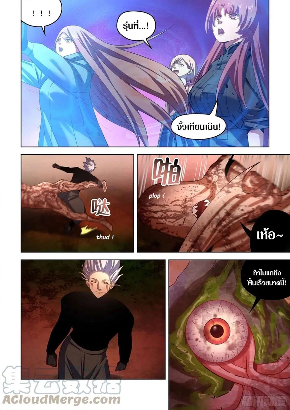 The Last Human ตอนที่ 499 — page 18 of 20