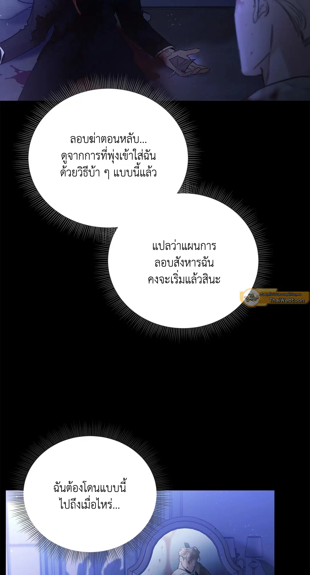 Roses and Champagne ตอนที่ 52.01 — page 40 of 111