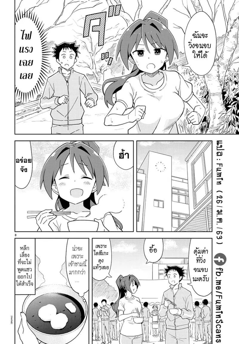 Atsumare! Fushigi Kenkyubu ตอนที่ 162 — page 8 of 8