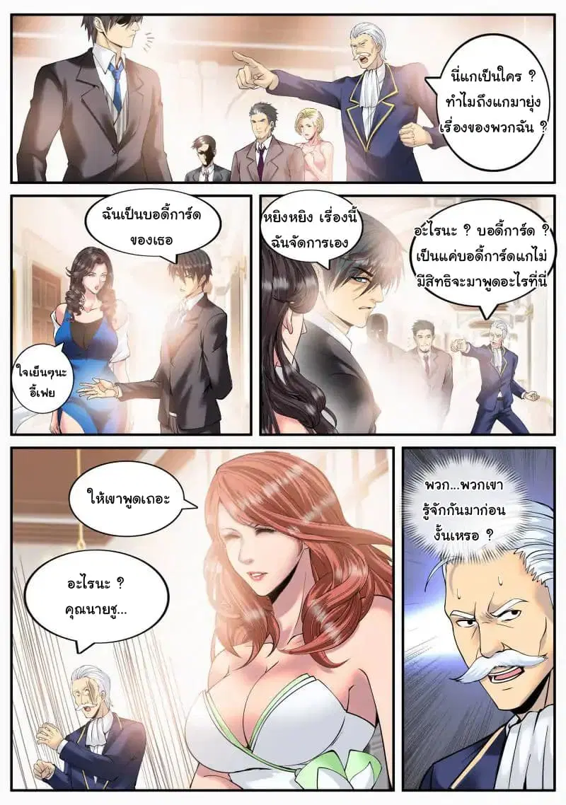 The Superb Captain in the City ตอนที่ 72 — page 6 of 22