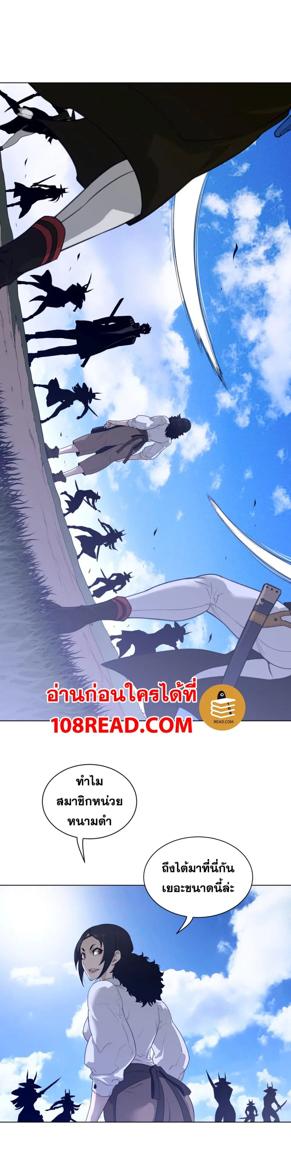 Perfect Half ตอนที่ 89 — page 18 of 20