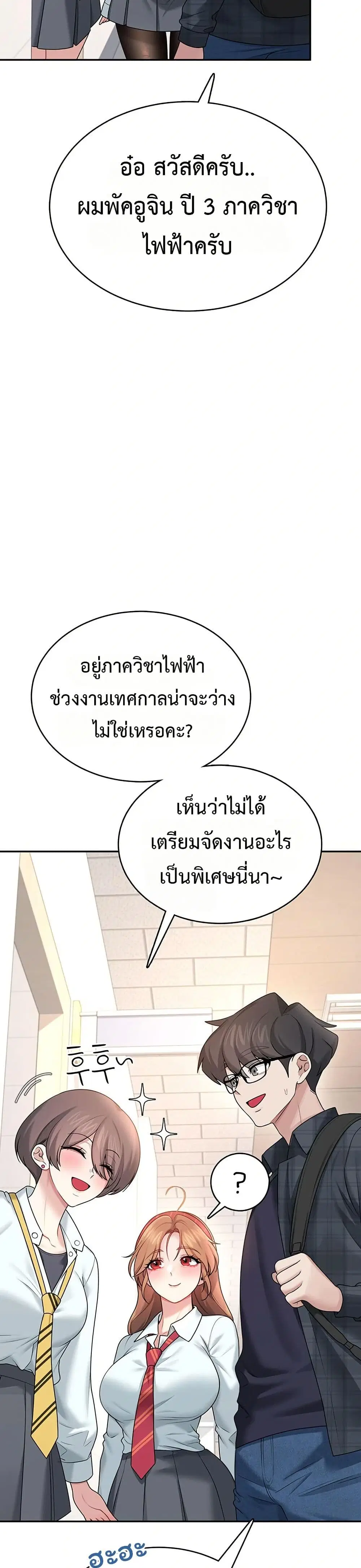 Wireless Touch ตอนที่ 38 — page 34 of 51