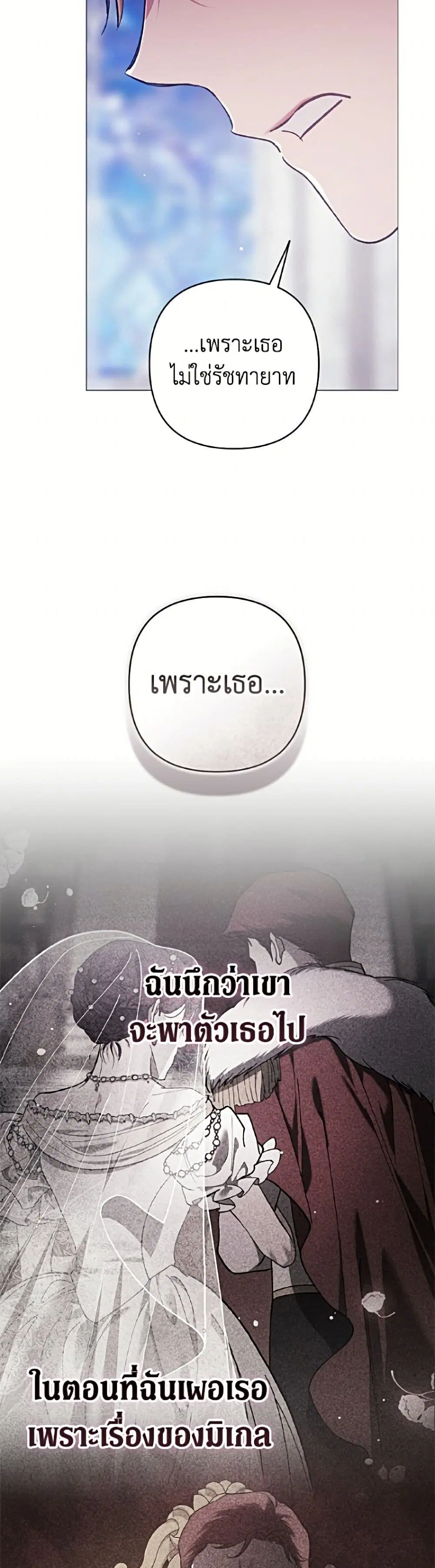 The Broken Ring – This Marriage Will Fail Anyway ตอนที่ 118 — page 15 of 52