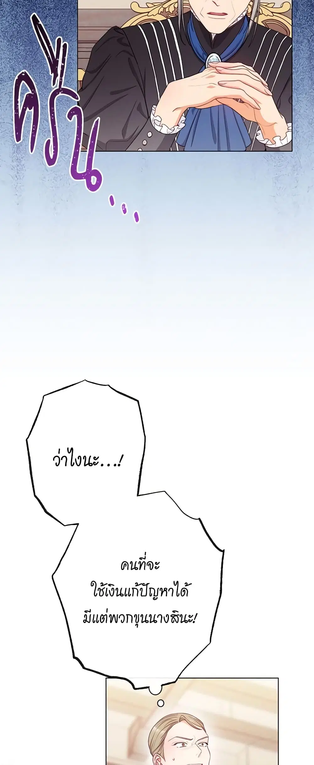 The Villainess Turns the Hourglass ตอนที่ 70 — page 38 of 56