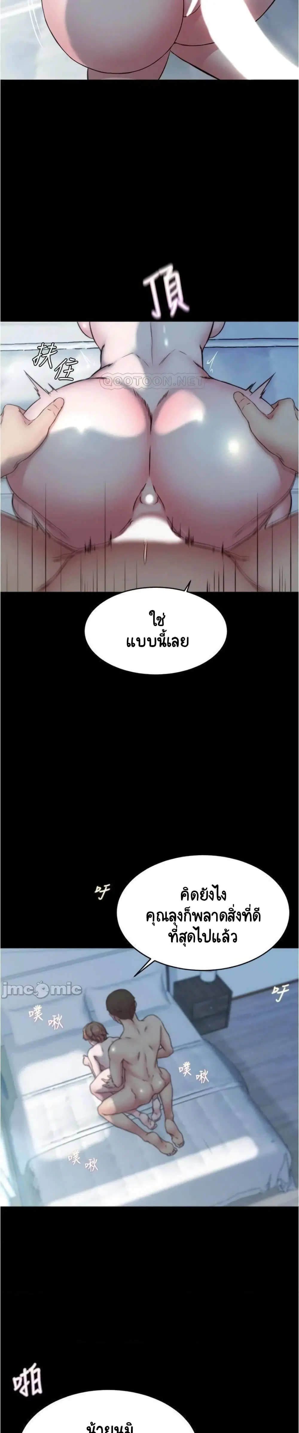 Panty Note ตอนที่ 56 — page 12 of 25