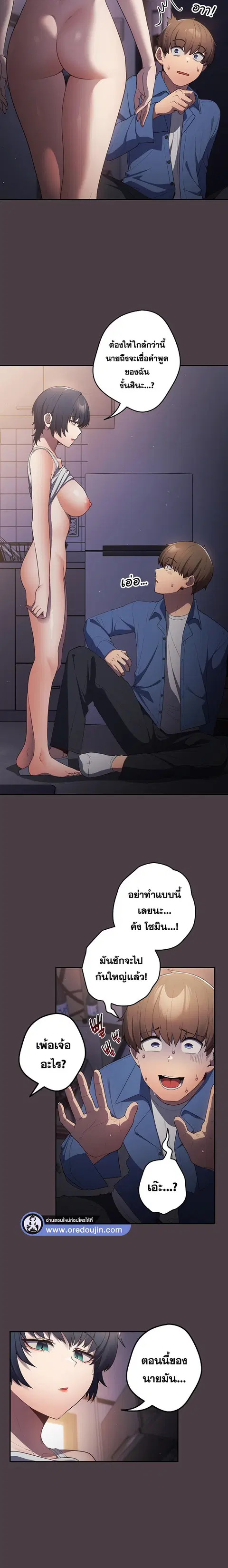 That’s Not How You Do It ตอนที่ 18 — page 3 of 25