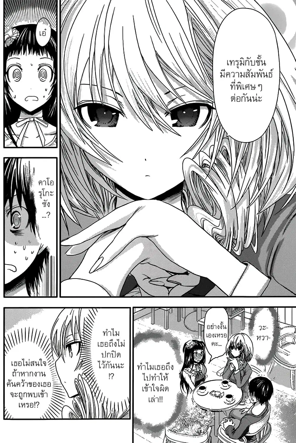 Minamoto-kun Monogatari ตอนที่ 51 — page 6 of 9