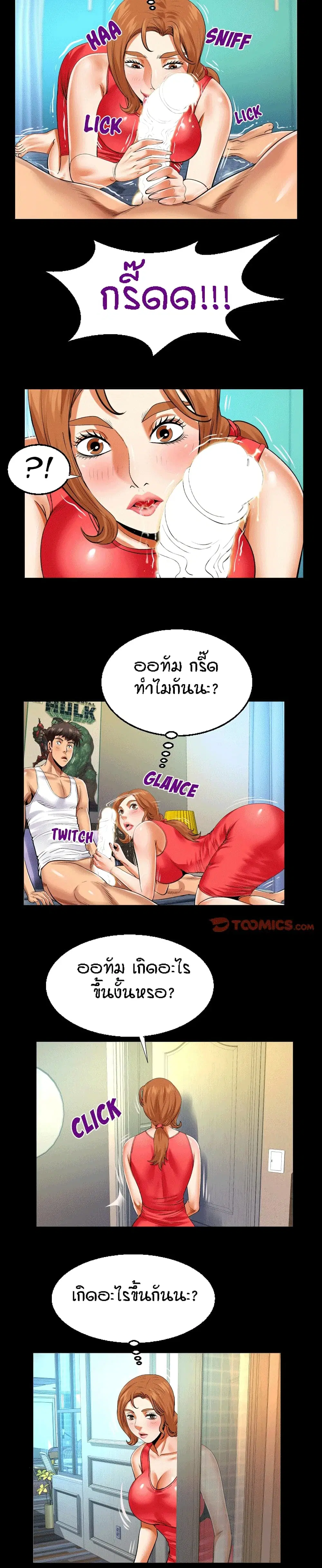 My Aunt ตอนที่ 104 — page 15 of 17