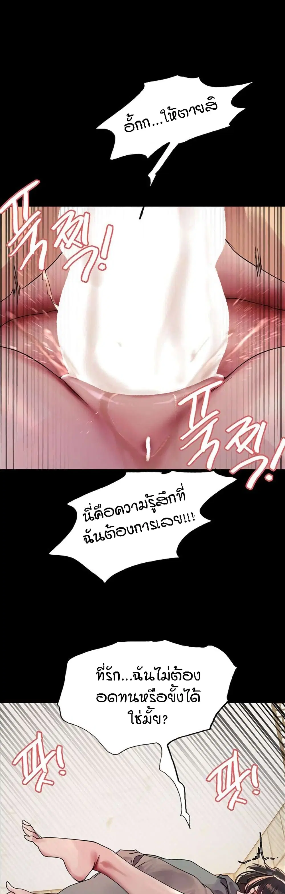 Sex-Stop Watch ตอนที่ 109 — page 23 of 52
