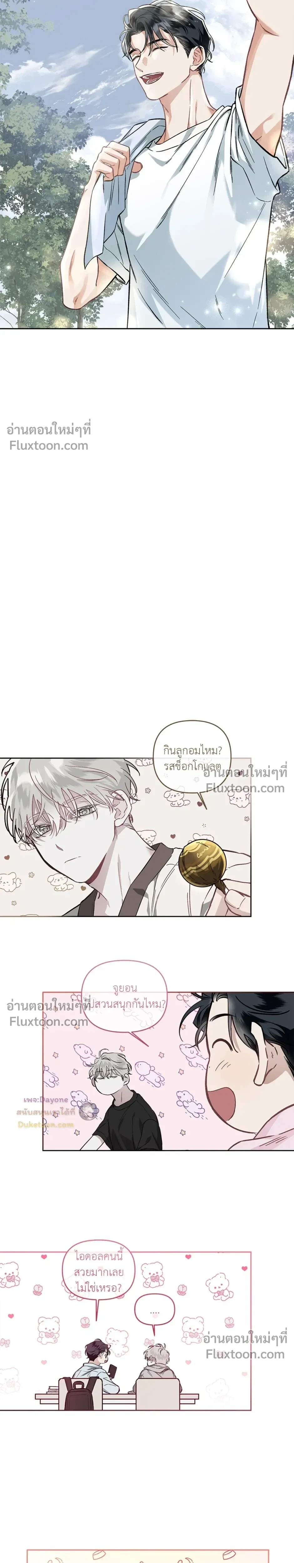 Into the Blue Water – ใต้ผืนดินแห่งน้ำตา ตอนที่ 3 — page 7 of 26