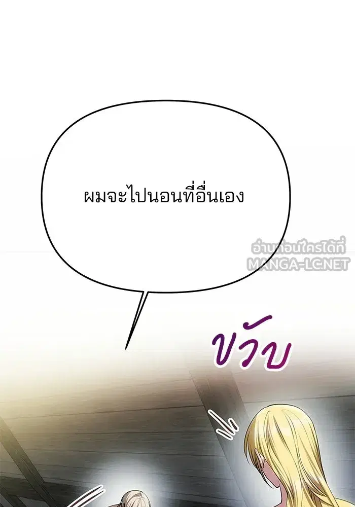 One Husband is Enough – เกมรักจับสามี ตอนที่ 75 — page 102 of 159