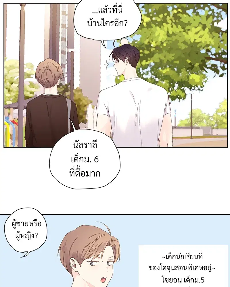 4 Week Lovers ตอนที่ 68 — page 11 of 59