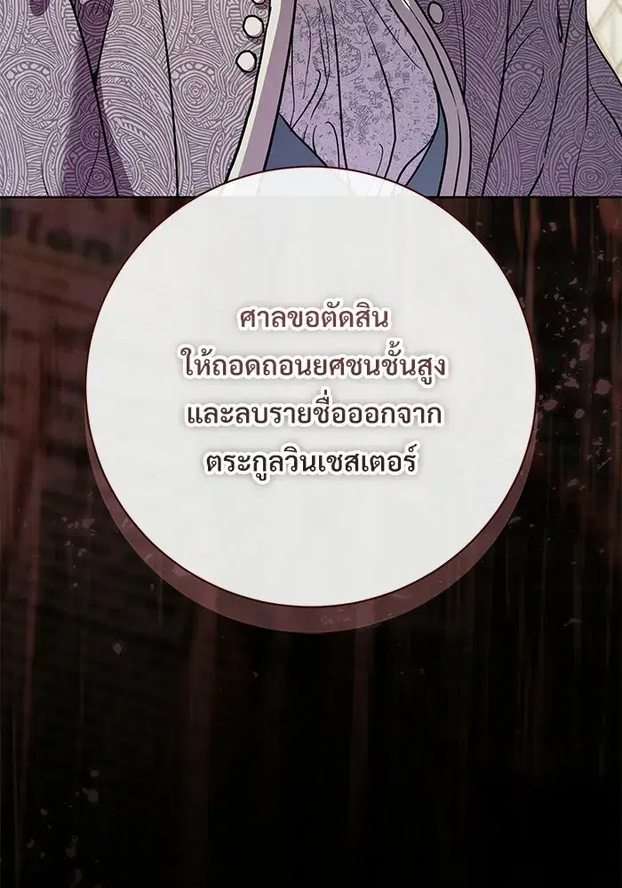 To My Husband’s Mistress ตอนที่ 117 — page 76 of 127