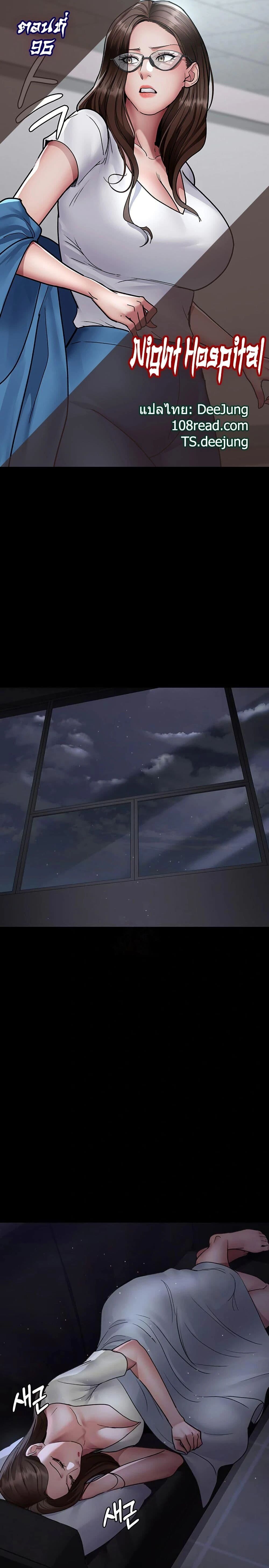 Night Hospital ตอนที่ 96 — page 1 of 50
