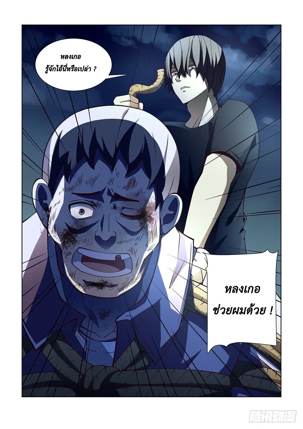 The Last Human ตอนที่ 80 — page 11 of 14