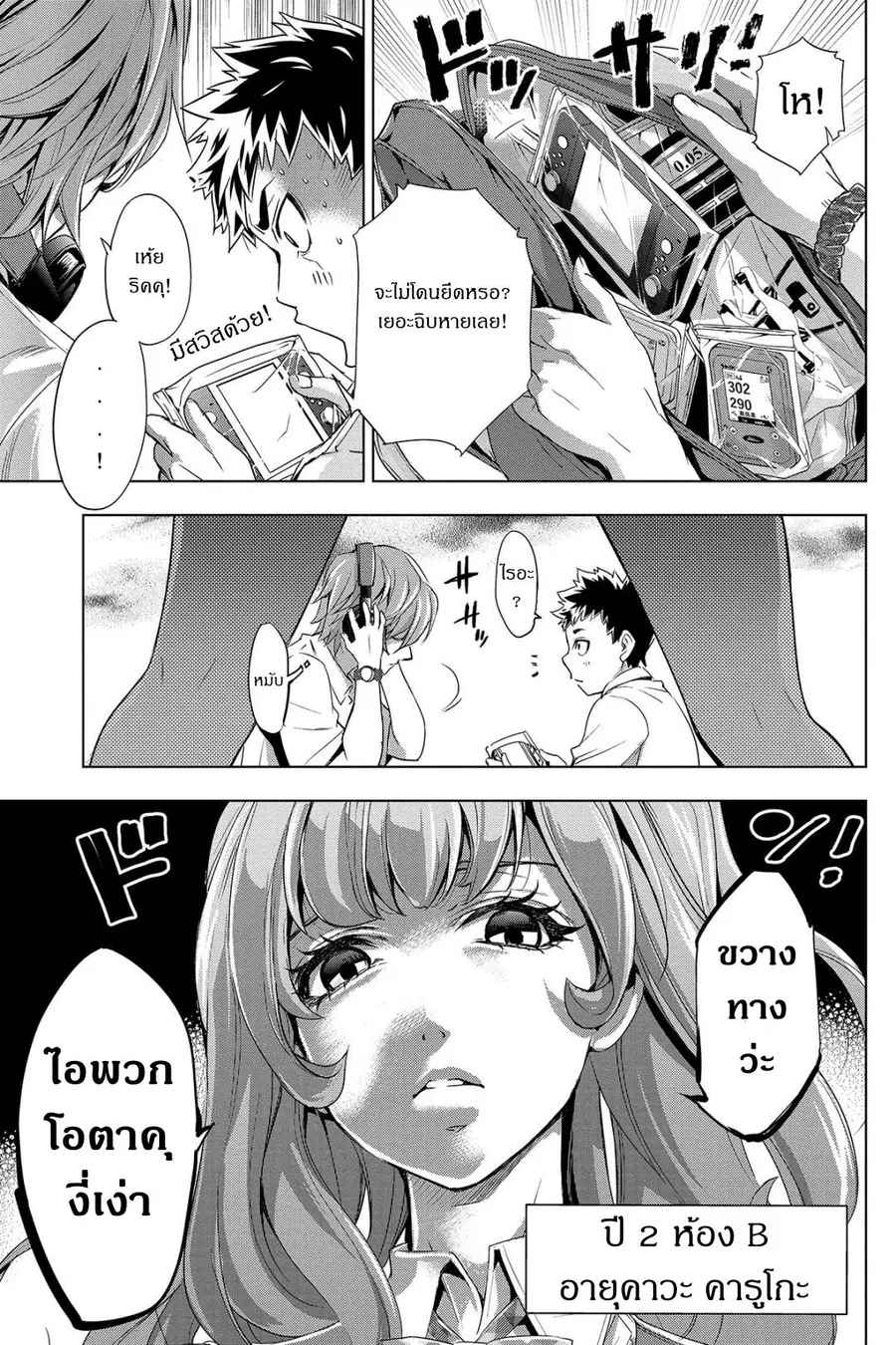 Ingoshima ตอนที่ 1 — page 9 of 46