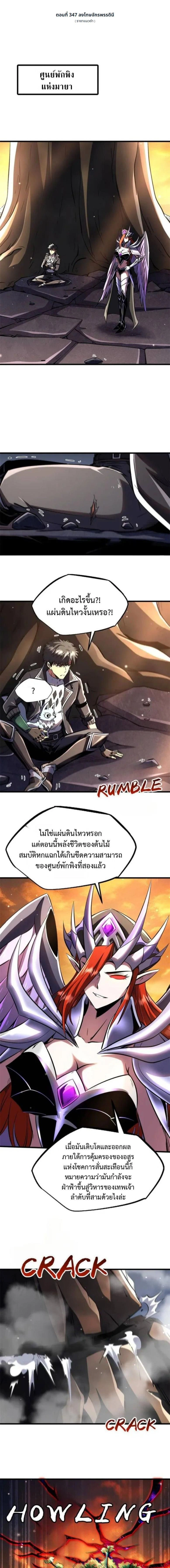 Super God Gene ตอนที่ 347 — page 1 of 9