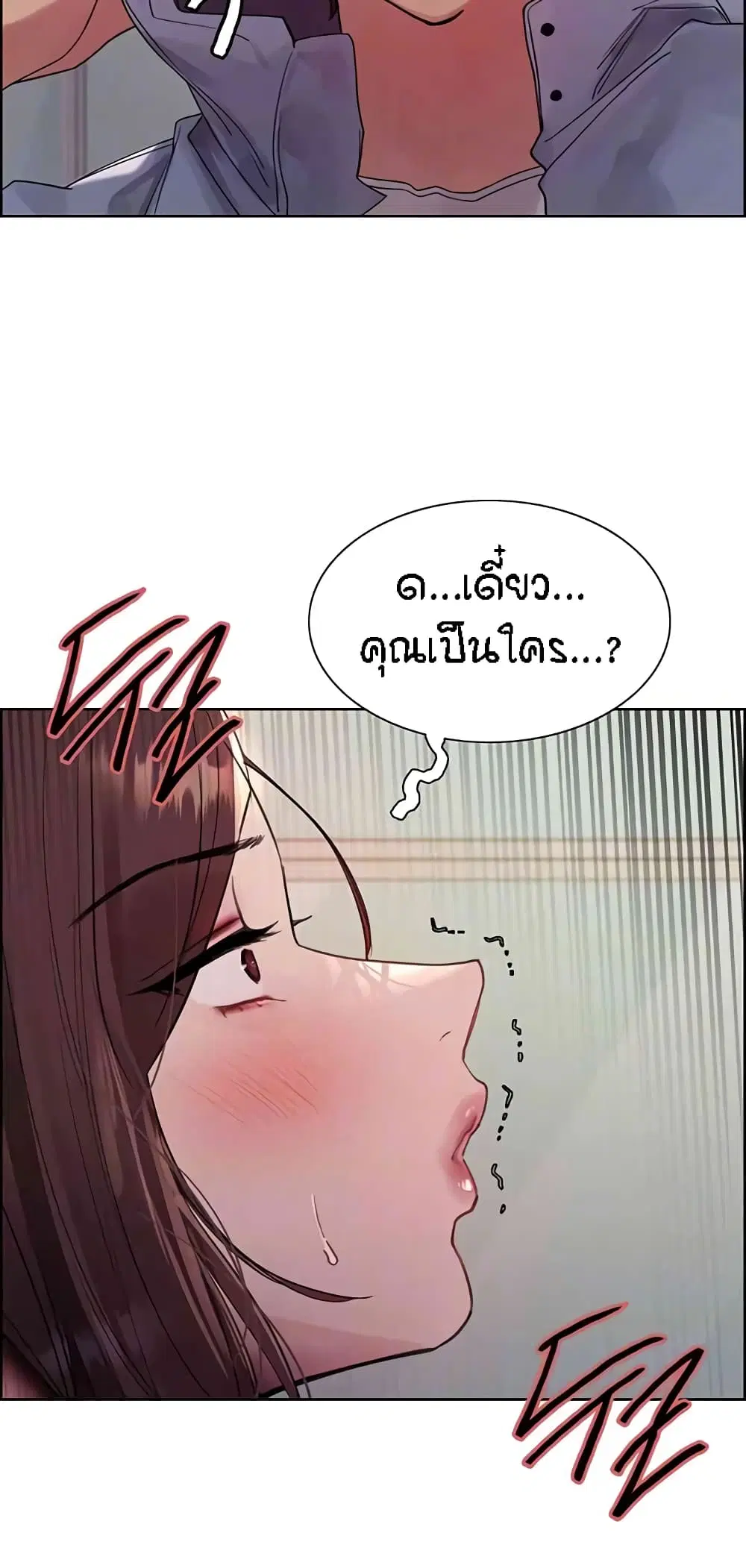 Sex-Stop Watch ตอนที่ 101 — page 13 of 62