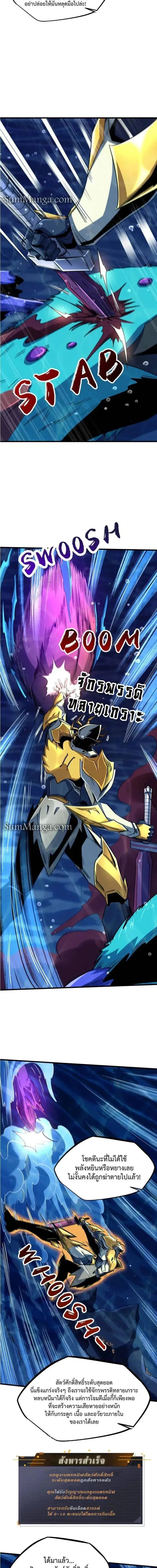 Super God Gene ตอนที่ 212 — page 4 of 18