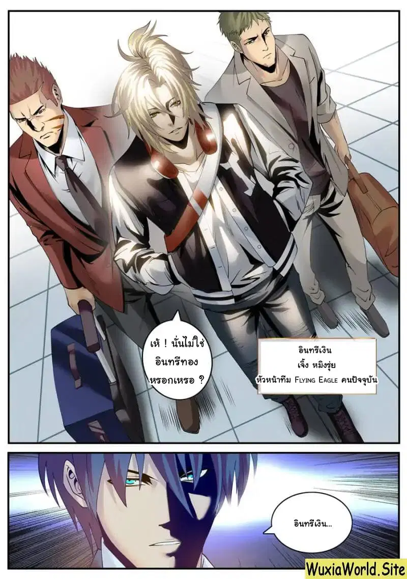 The Superb Captain in the City ตอนที่ 128 — page 13 of 15