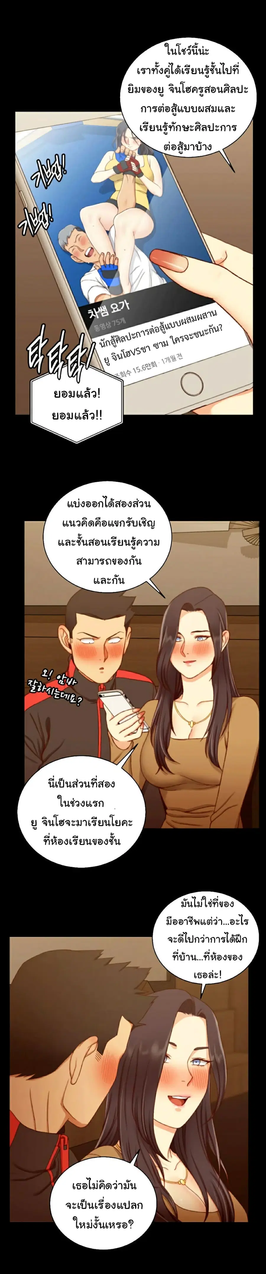His Place ตอนที่ 113 — page 23 of 25
