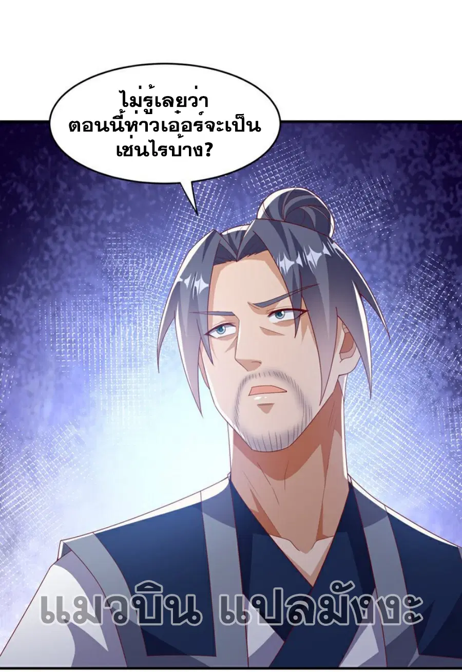 Wu Ni ตอนที่ 364 — page 21 of 35