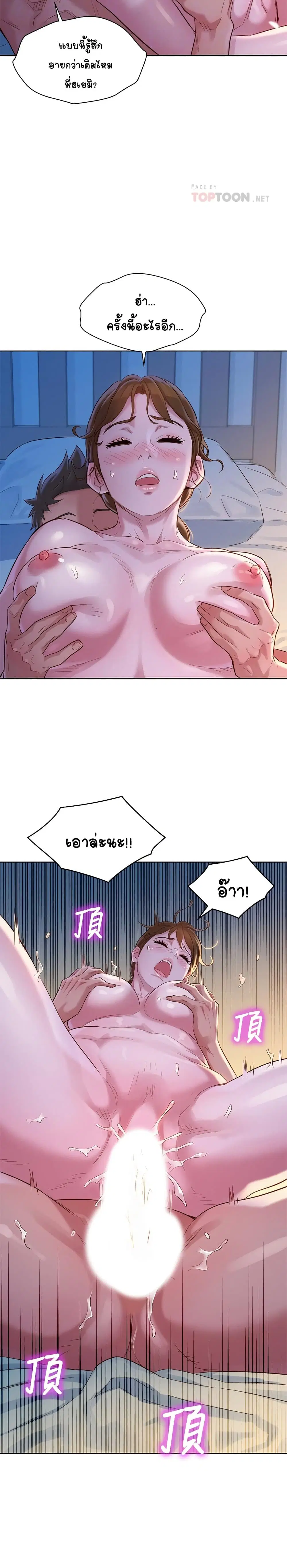 Sister Neighbors ตอนที่ 109 — page 16 of 27