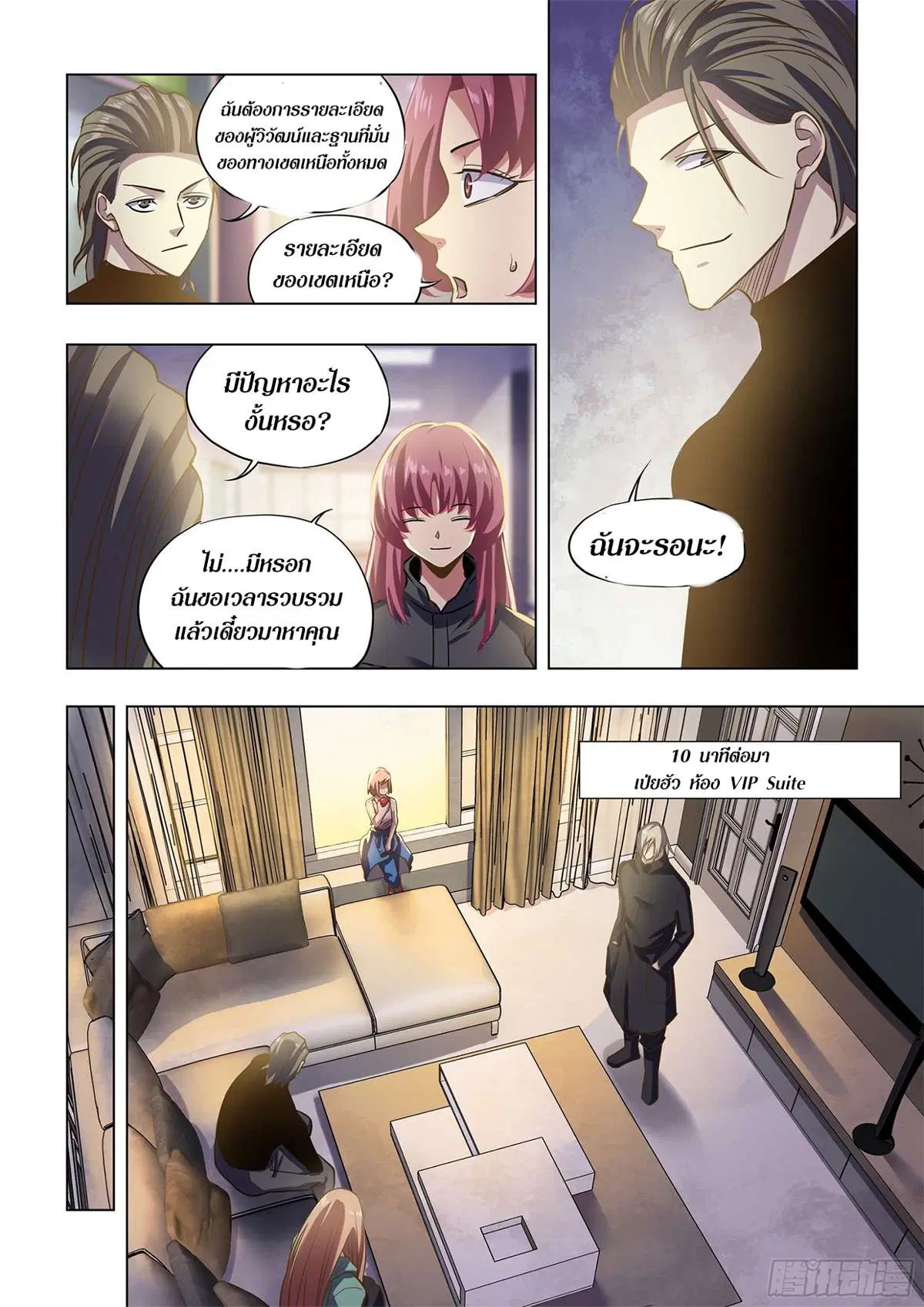 The Last Human ตอนที่ 487 — page 11 of 17