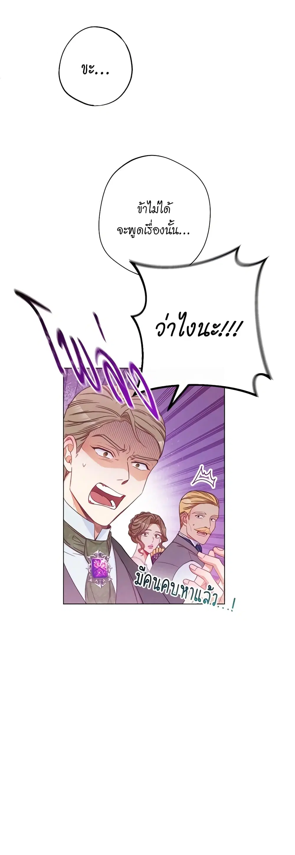 The Villainess Turns the Hourglass ตอนที่ 59 — page 4 of 51