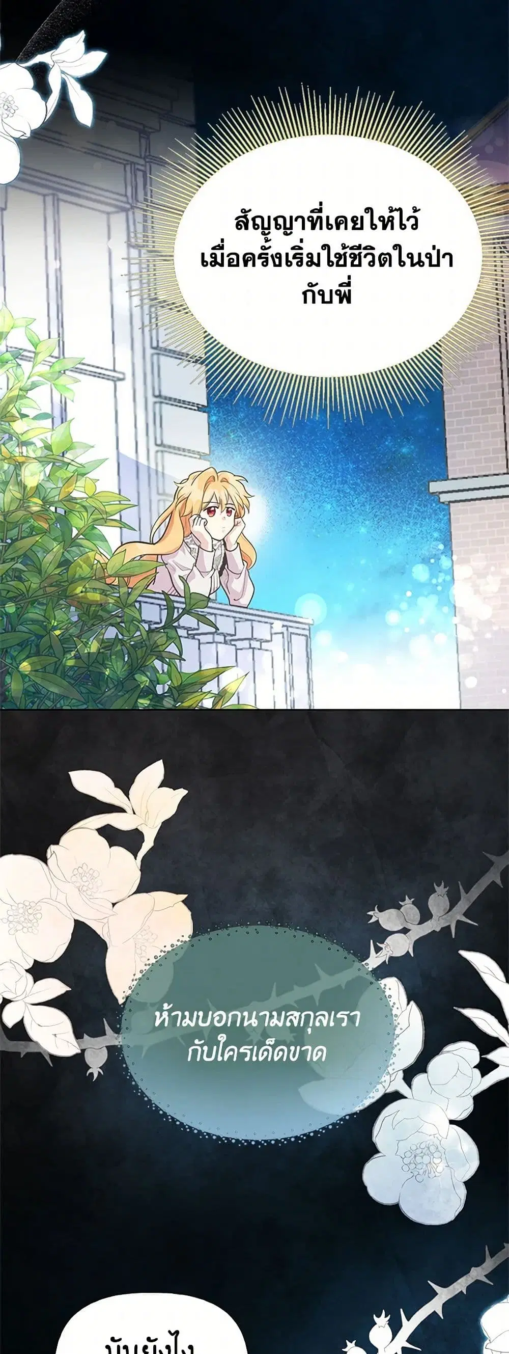 My Sister Picked up the Male Lead ตอนที่ 67 — page 33 of 40