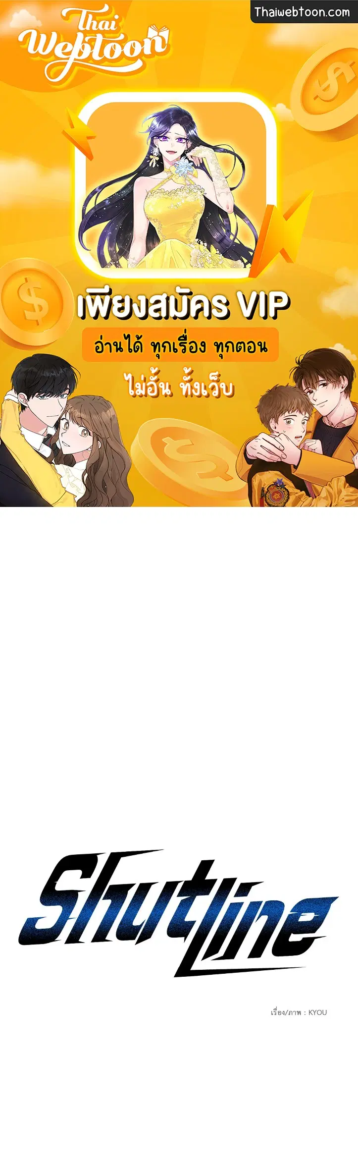 Shutline ตอนที่ 64 — page 1 of 50