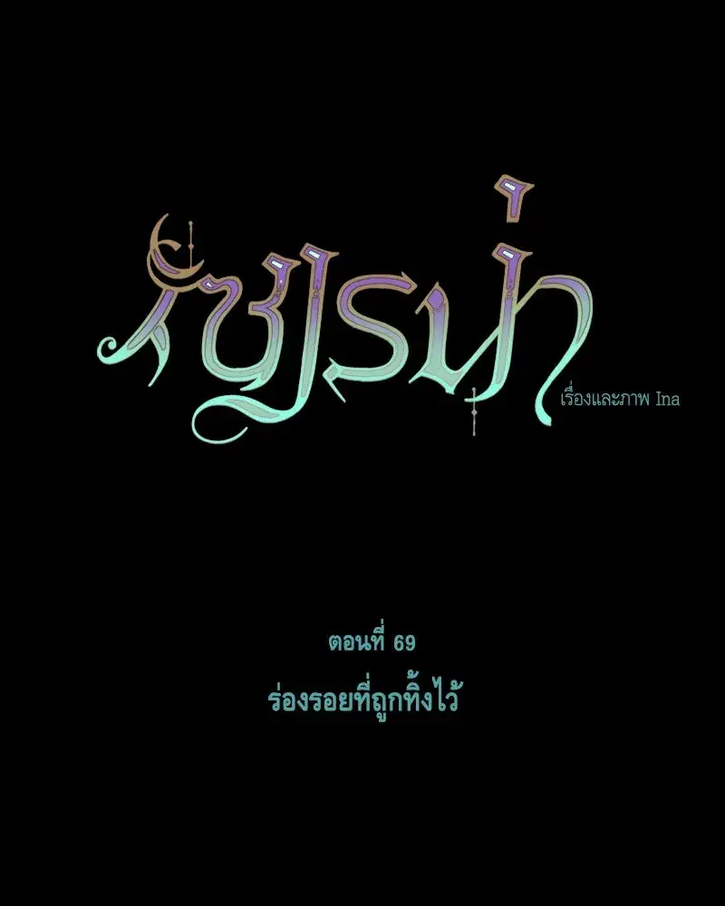 Serena ตอนที่ 69 — page 16 of 125