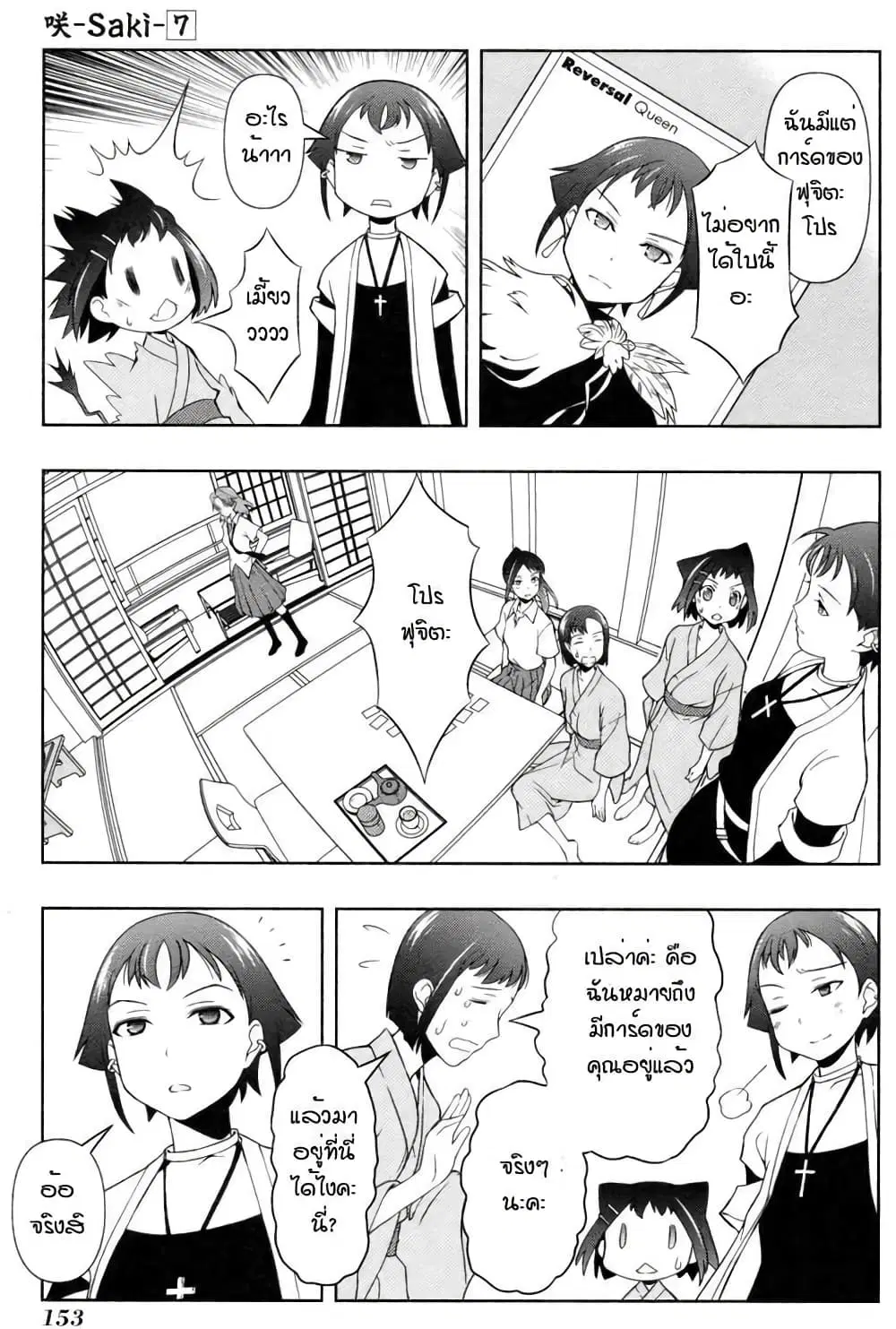 Saki ตอนที่ 59 — page 11 of 20