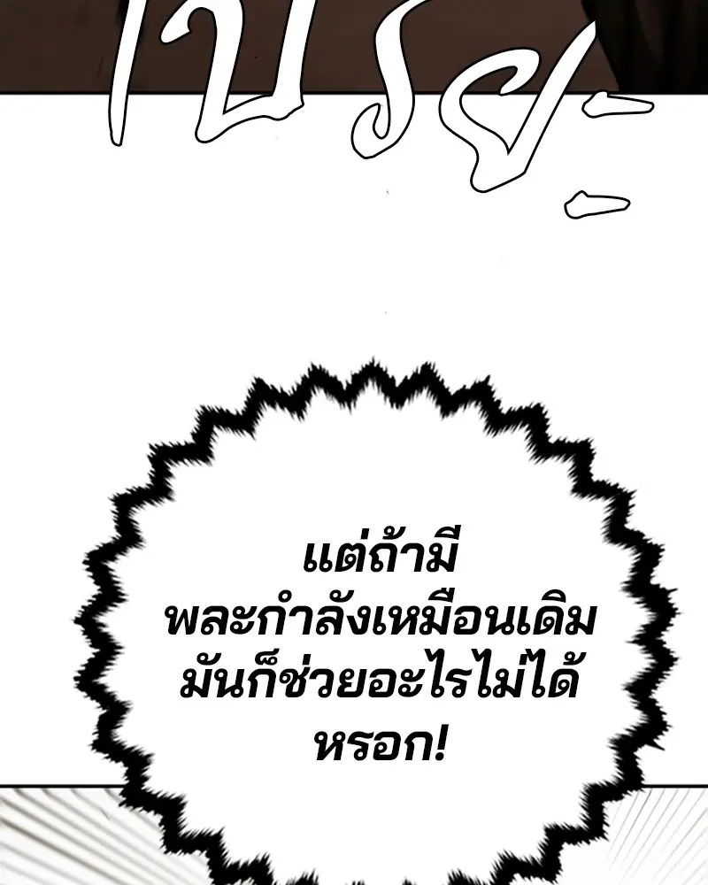 The Player ตอนที่ 137 — page 90 of 150